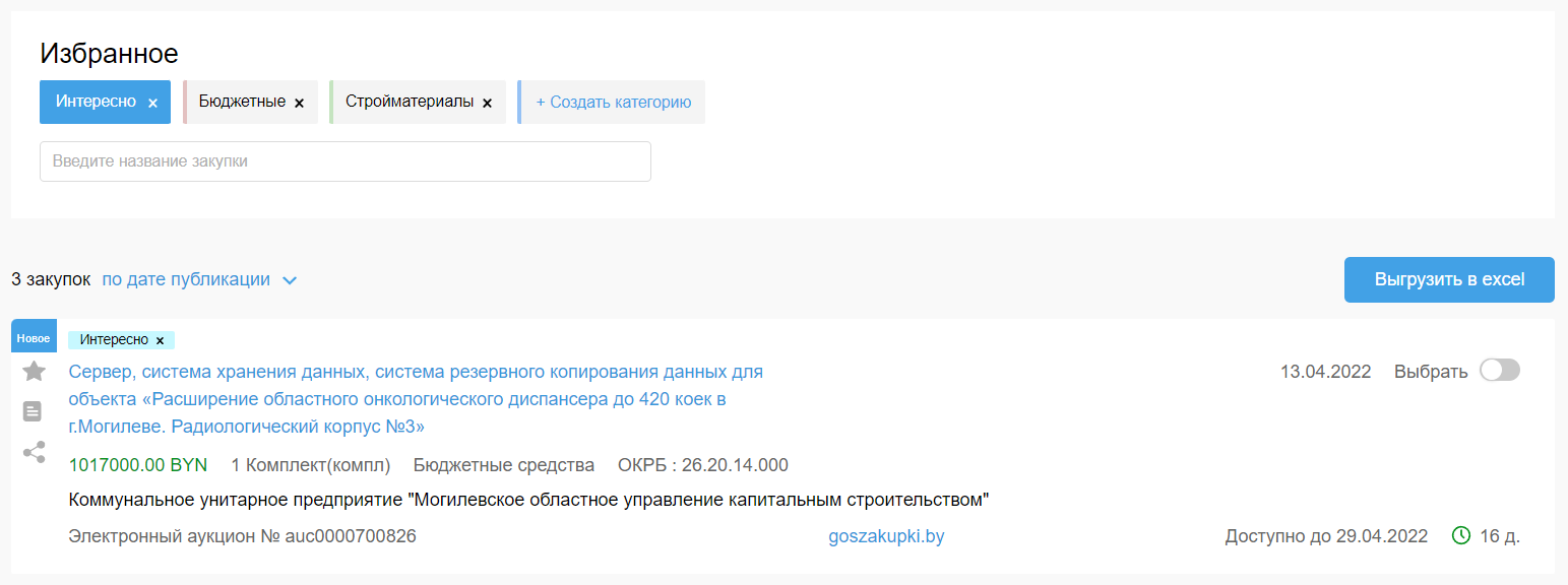 Избранное
