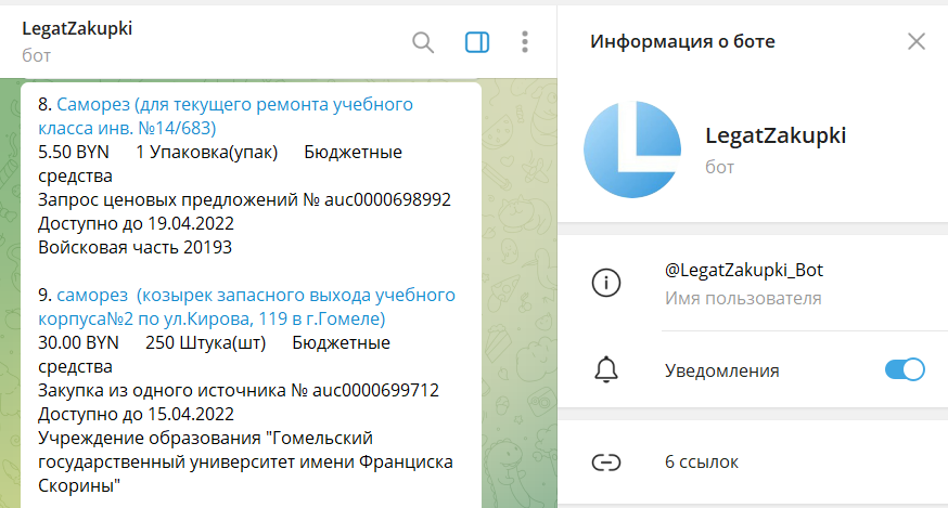 Телеграм сообщения