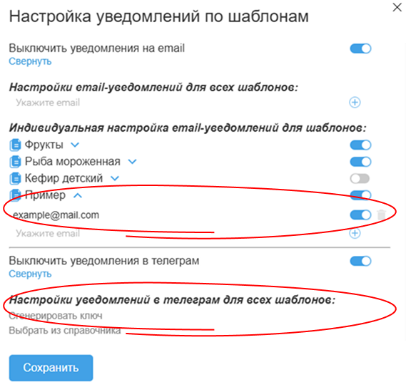 Настройка уведомлений