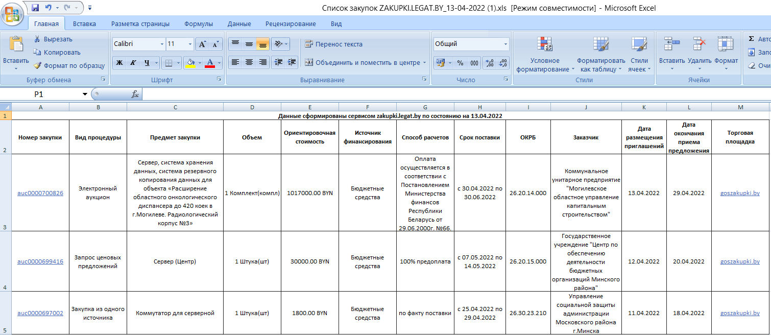 Выгрузка информации